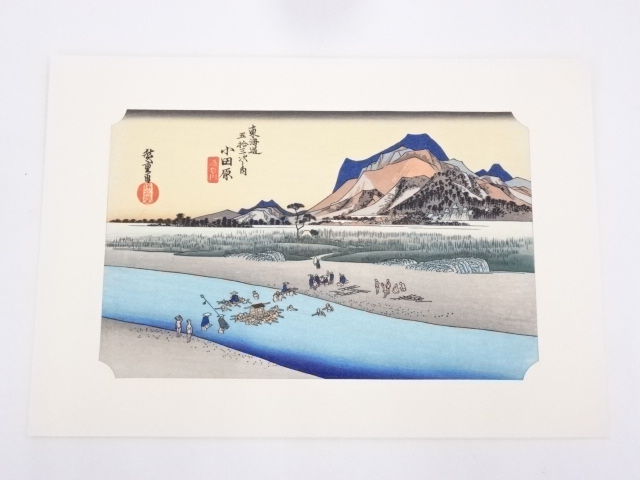 歌川広重　東海道五十三次　「小田原」　手摺浮世絵版画